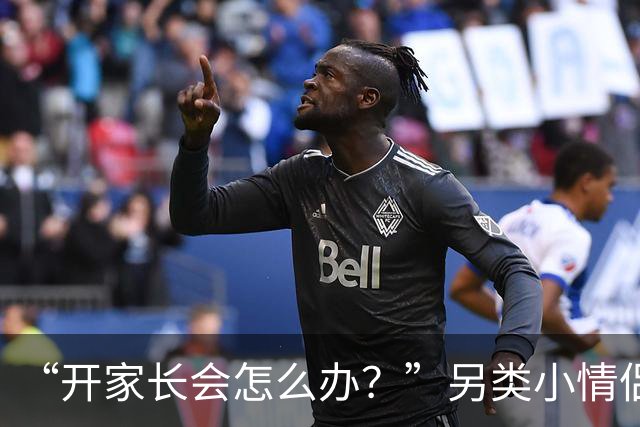 “开家长会怎么办？”另类小情侣被嘲，孩子出生自带“满背”！