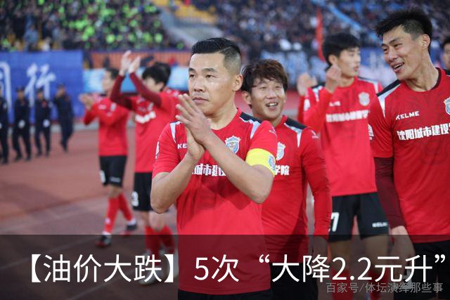 【油价大跌】5次“大降2.2元/升”后，上涨13次，今年“涨超1.8元/升”的油价，10月29日或又大涨！