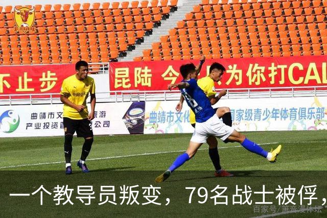 一个教导员叛变，79名战士被俘，罗舜初：除掉他等于消灭一个师