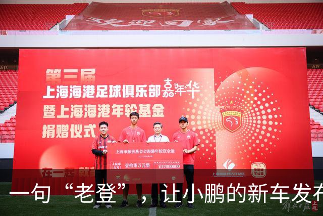 一句“老登”，让小鹏的新车发布会变成了全网争论