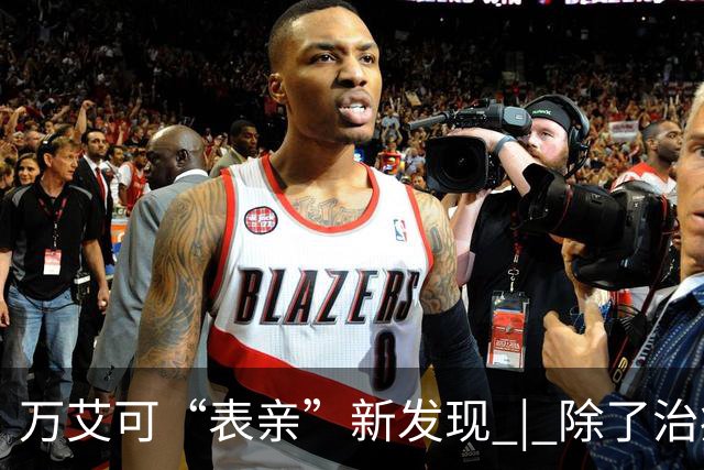 万艾可“表亲”新发现 | 除了治疗勃起功能障碍，还能帮助肌肉细胞保持再生状态