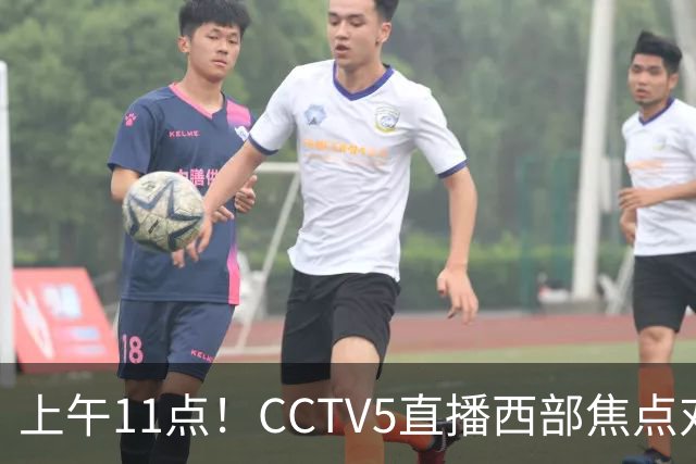 上午11点！CCTV5直播西部焦点对决，2连胜PK3连胜，杨瀚森或迎“生死战”