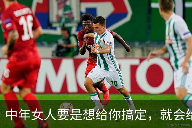 中年女人要是想给你搞定，就会给你四个信号，希望你能早明白