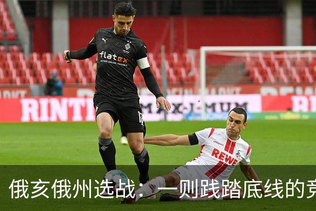 俄亥俄州选战：一则践踏底线的竞选广告