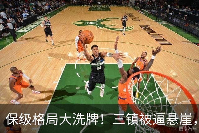 保级格局大洗牌！三镇被逼悬崖，津门虎四连胜演绎绝境逆袭