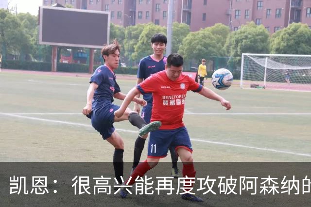 凯恩：很高兴能再度攻破阿森纳的球门，巴黎是欧冠夺冠的热门球队