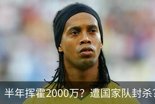 半年挥霍2000万？遭国家队封杀？在国外过好日子？朱婷身上的谣言太过荒诞