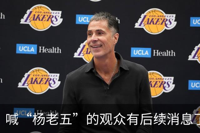 喊“杨老五”的观众有后续消息了！此人是杨议粉丝，当天还在招待客户，跟着喊一句热场子摊上大事