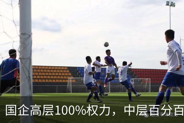 国企高层100%权力，中层百分百无条件服从，底层100%责任！
