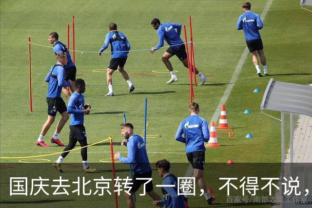 国庆去北京转了一圈，不得不说，北京人确实挺厉害的