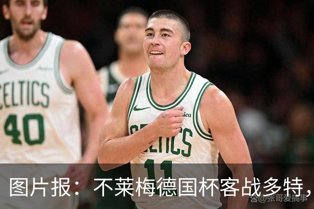图片报：不莱梅德国杯客战多特，菲尔克鲁格可能轮休