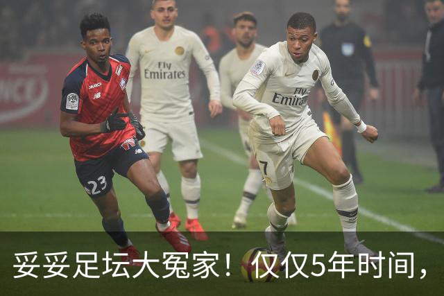 妥妥足坛大冤家！仅仅5年时间，曼联在转会市场就亏损3.4亿镑