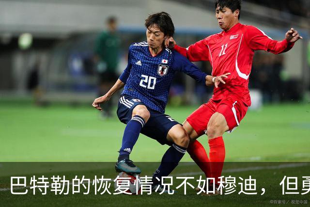 巴特勒的恢复情况不如穆迪，但勇士对能在2月迎回他充满期待？