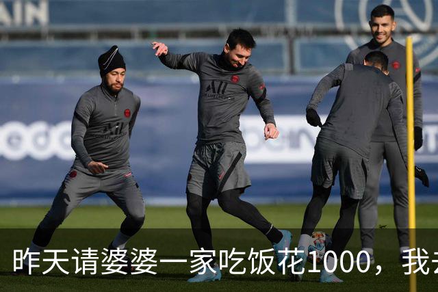 昨天请婆婆一家吃饭花1000，我去结账时店员说：姐,您共消费10000