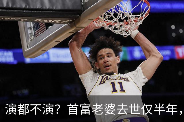 演都不演？首富老婆去世仅半年，迟重瑞左手状态被曝，他牺牲太大