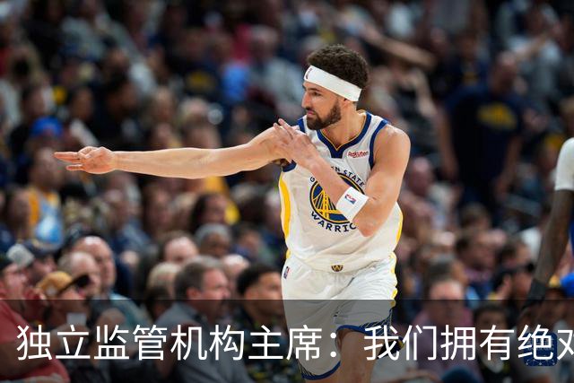 独立监管机构主席：我们拥有绝对的权力强制曼城老板出售俱乐部