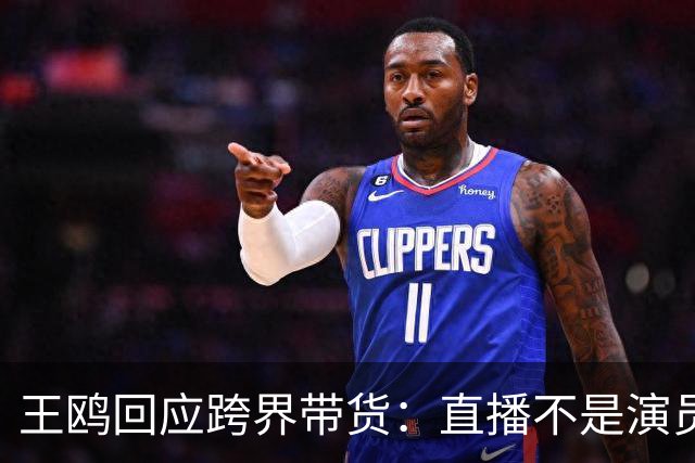 王鸥回应跨界带货：直播不是演员的退路，自己内心很忐忑，怕被说是没有戏拍，销售不是好干的事