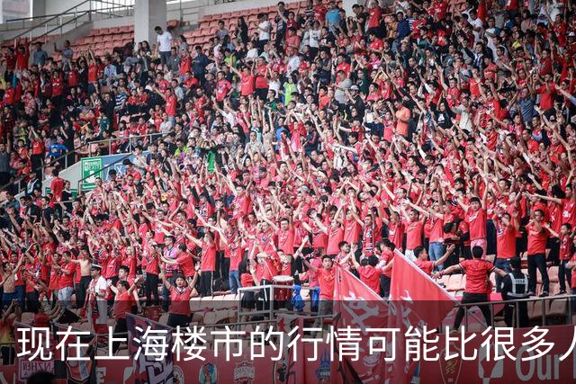 现在上海楼市的行情可能比很多人想象中的还要可怕。