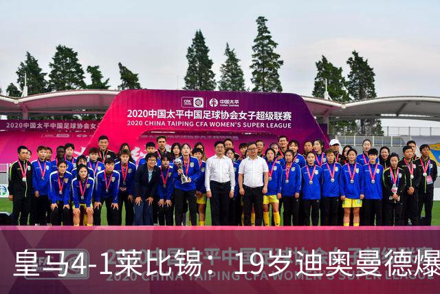 皇马4-1莱比锡：19岁迪奥曼德爆发，维尼修斯替补引悬念