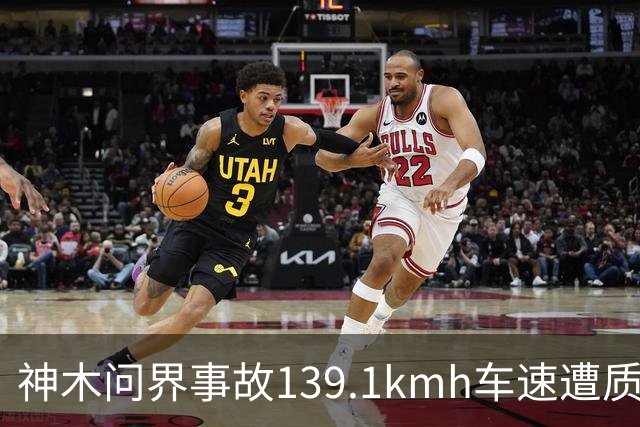 神木问界事故139.1km/h车速遭质疑，车主调取EDR数据门槛在哪？