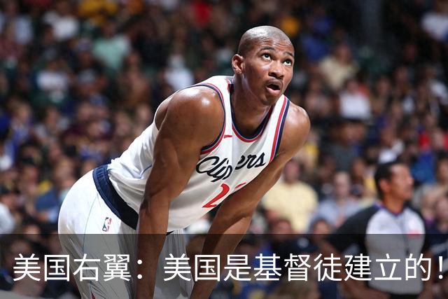 美国右翼：美国是基督徒建立的！不是印度人，犹太人和穆斯林！