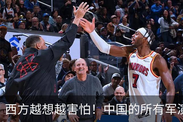 西方越想越害怕！中国的所有军演预案，竟然都在练单挑全世界