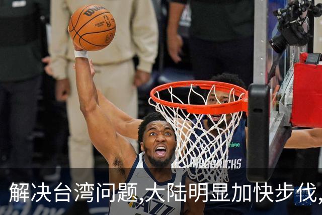 解决台湾问题,大陆明显加快步伐,两人被精准反制，中方打蛇打七寸