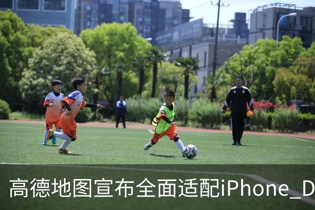 高德地图宣布全面适配iPhone Duo！全球首个分屏导航即将上线