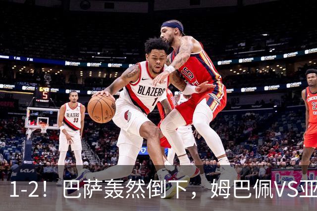 1-2！巴萨轰然倒下，姆巴佩VS亚马尔，2人各有千秋，皇马效率太高