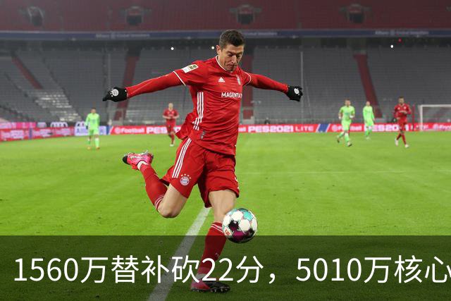 1560万替补砍22分，5010万核心正负值-15！活塞输在天价合同错配