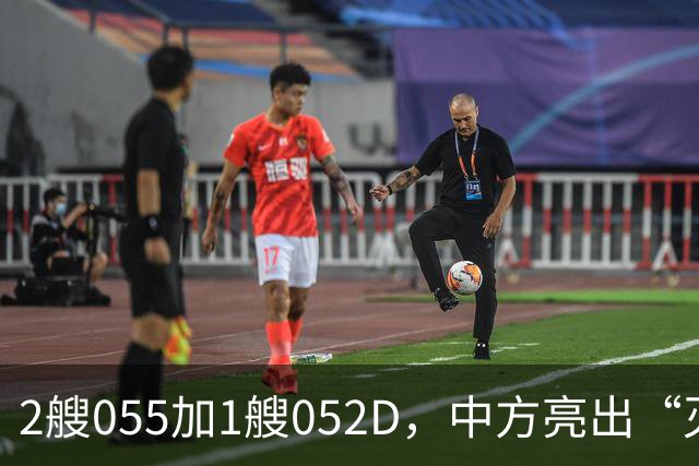 2艘055加1艘052D，中方亮出“灭国舰队”！辽宁舰这次远航不简单