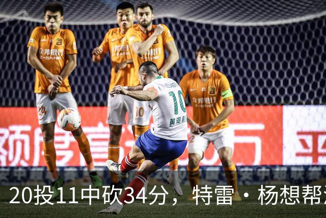 20投11中砍34分，特雷·杨想帮浓眉冲MVP