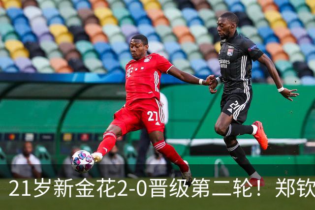 21岁新金花2-0晋级第二轮！郑钦文效应带动发展，女网后继有人