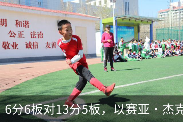 6分6板对13分5板，以赛亚·杰克逊承认状态下滑