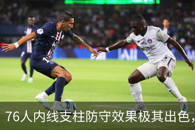 76人内线支柱防守效果极其出色，他认为自己能够重返最佳防守阵容