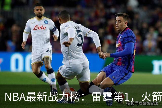 NBA最新战力榜：雷霆第1，火箭第4，76人第5，湖人第7
